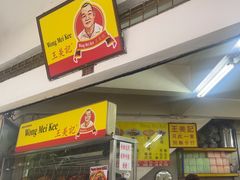 -王美记茶餐室
