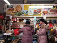 -赵府街副食店