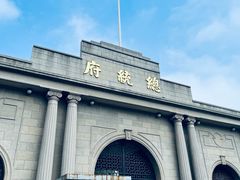 -南京中国近代史遗址博物馆(南京总统府)