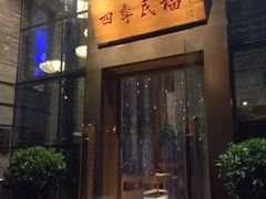 门面-四季民福烤鸭店(望京旺角店)