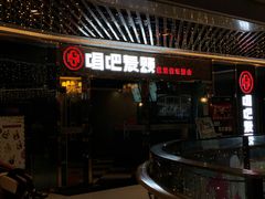 -唱吧麦颂KTV(新唐万科广场店)