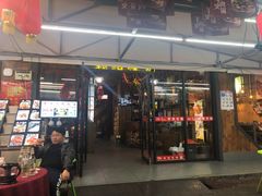 门面-樊记王·朝阳烧烤粥吧(星沙店)