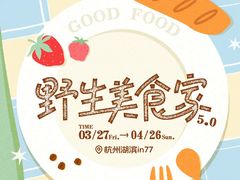 -杭州湖滨银泰in77