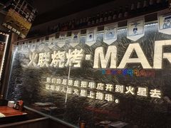 -火联烧烤(学院路创始店)