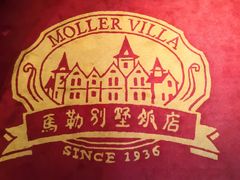 -马勒别墅饭店(静安寺店)