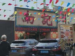 -寻味顺德·南记酒家·传统顺德菜·鱼生(广源路店)