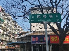 -许阿姨糕团店(南京总店)