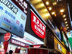 -黑色经典臭豆腐·湖南特产(潇湘文化店)
