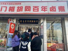 -门框胡同百年卤煮(新街口店)