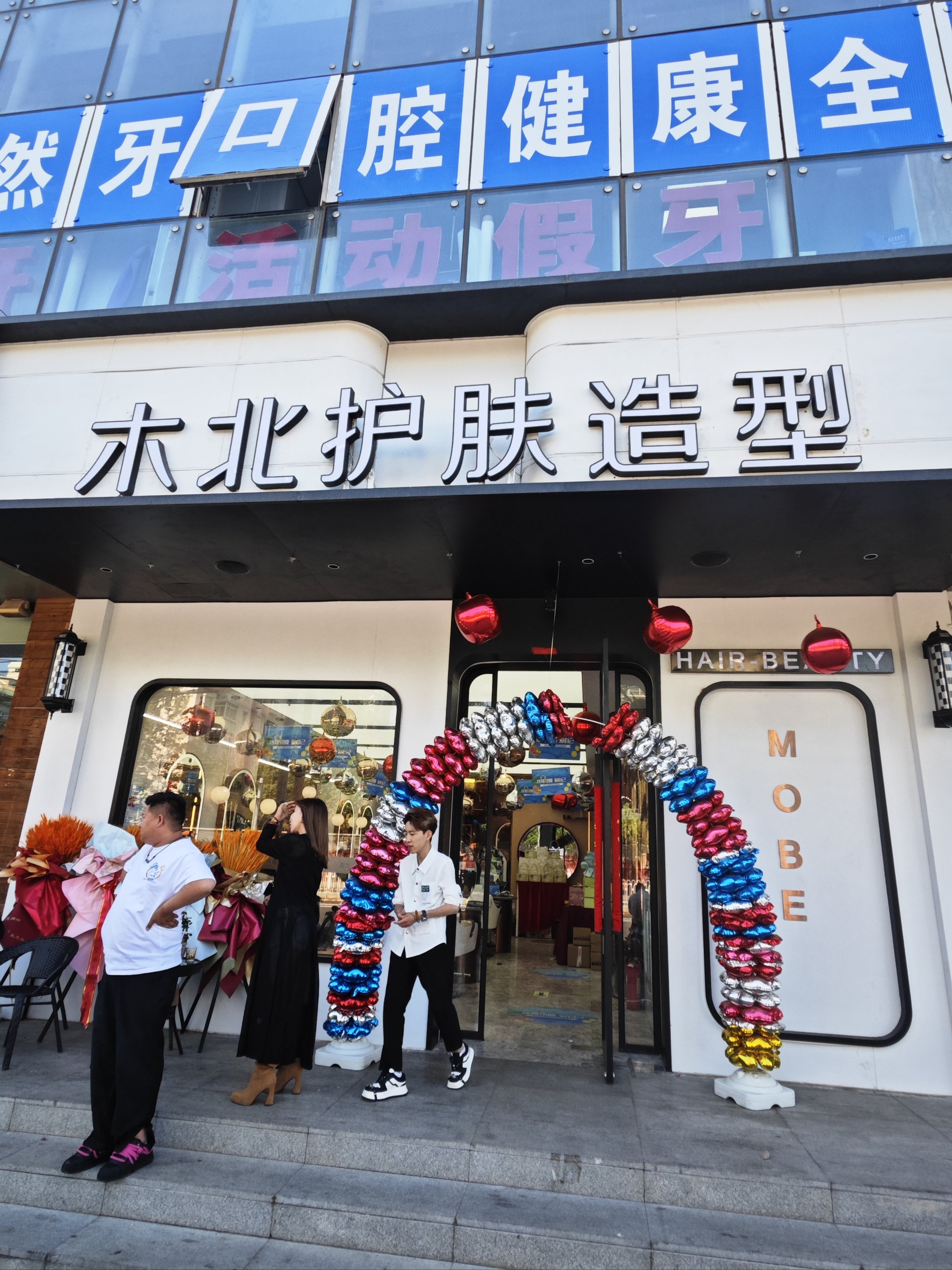 木北护肤造型所有分店图片