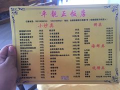 菜单-杏坛公平靓正(伦教滨江店)