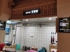 -袁家村关中印象美食(万象汇店)