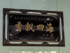 -清真磨沟沿老字号牛肉面(总店)