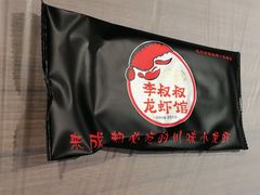 -李叔叔虾蟹大排档(青羊店)