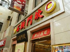 门面-石头门坎