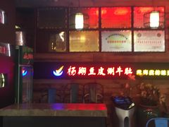 -杨翔豆皮涮牛肚(万和城店)