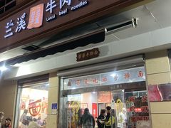 -荣荣面馆(丹溪大道店)