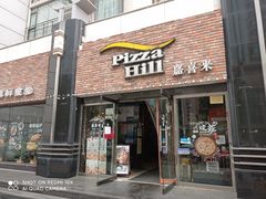 门面-嘉喜来比萨(罗马花园店)