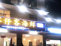 门面-琼大师东方烤乳猪(亚特兰蒂斯店)