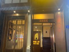 -沐善人家中医·推拿·理疗·三伏灸(新洲店)