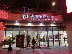 门面-巡茶(星海广场店)