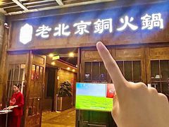 -乐宴·老北京铜火锅(八卦岭店)