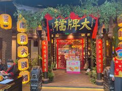 门面-南京大牌档(二七万达店)
