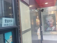 门面-麦当劳(朝阳北路店)