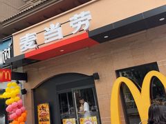 -麦当劳(小白楼店)