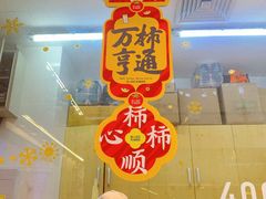 门面-野人先生现做冰淇淋(北京环宇荟店)