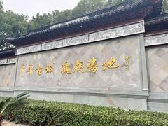 -贾老板缸肉馆(潮韵街店)