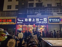 -磁州卤面·地标邯郸菜(97年创始店)