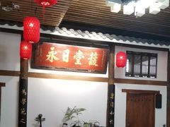 -道南書院·私房菜·早午茶·茶馆