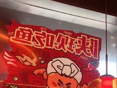 -探鱼·鲜青椒爽麻烤鱼(广州欣荣广场店)
