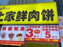 -汤姆大师傅鲜香牛肉饼(深圳保利文化广场店)