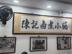 -陈记卤煮小肠
