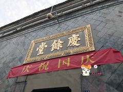 -杭州胡庆余堂第二中医门诊部