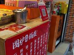 -围炉三国锅盔(中山中路店)