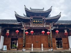 -清漾毛氏文化村
