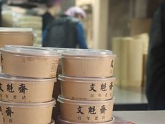 -文魁斋