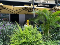 -Ameigo梅果·云贵川bistro(长宁来福士店)