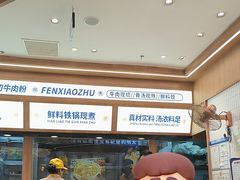 -粉小主·贵州酸汤牛肉粉(南京仙林金鹰店)