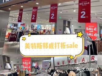 11~二折？美特斯邦威折扣超级大了！