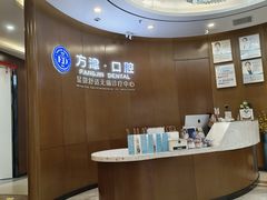 -方津口腔(旺墩路店)