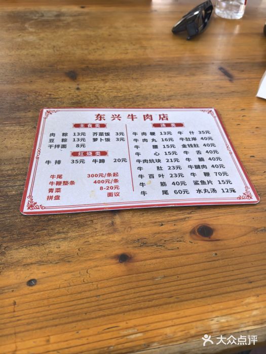 东兴牛肉店(庄府巷店)图片