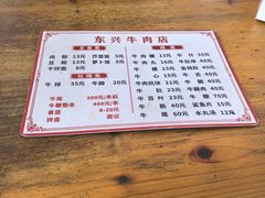-东兴牛肉店(庄府巷店)
