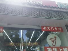 -九号电动车(安定门内大街店)