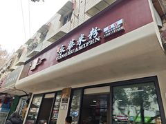 -永华米粉(总店)