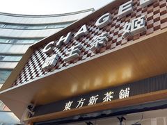 -霸王茶姬(金港国际店)