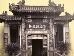 -梅龙镇酒家(南京西路总店)